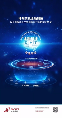 神州信息與華為共建金融開放創新聯盟，加速金融科技自主可控進程